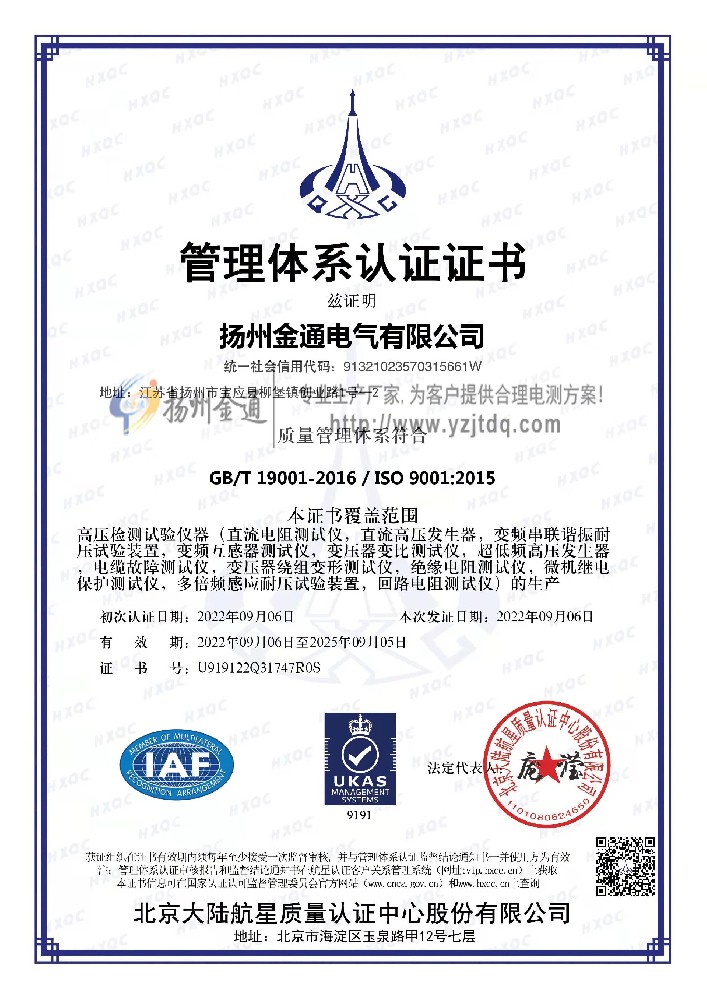 ISO9001体系认证（中文版）